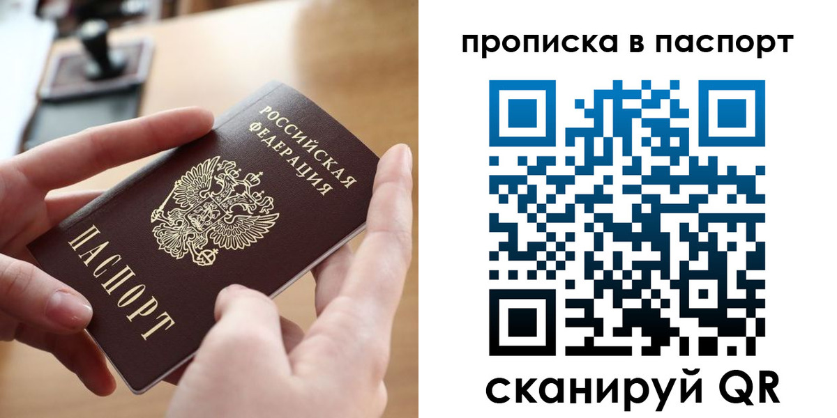 купить прописку в Ишимбае