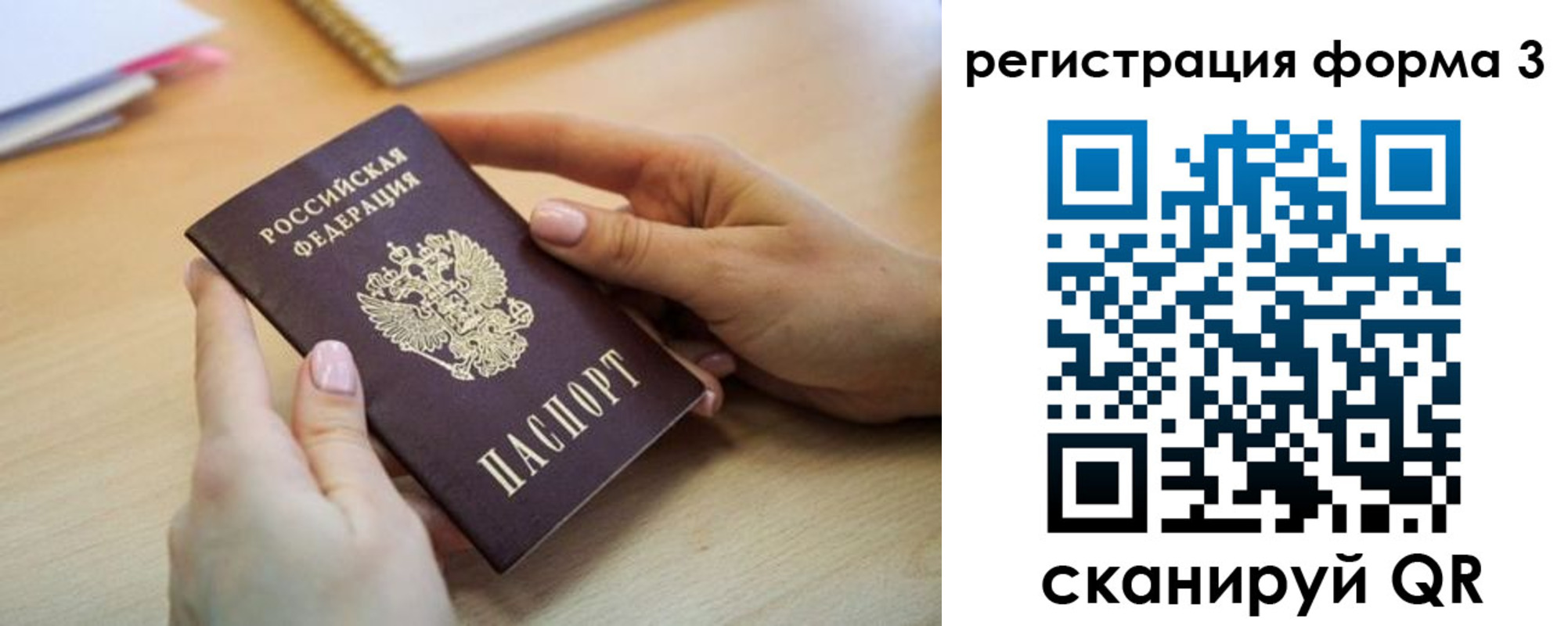миграционный учет в Ишимбае
