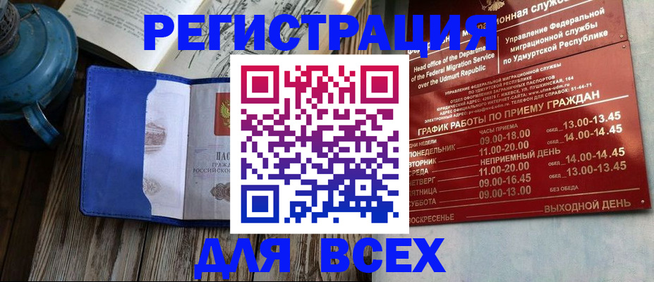 временная регистрация надежно в Ишимбае