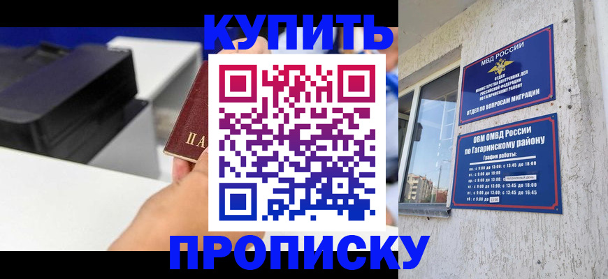 прописка регистрация в Ишимбае